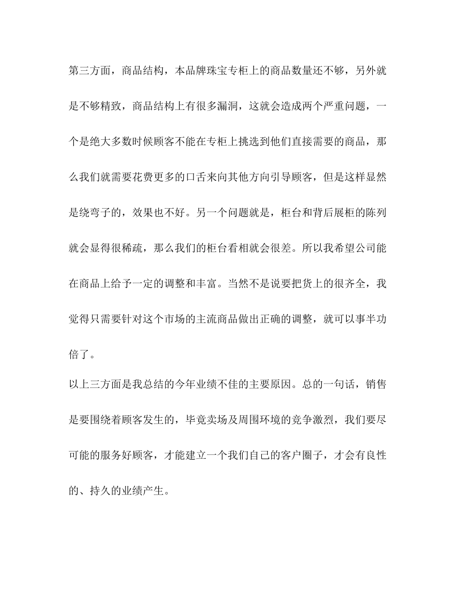 珠宝店经理工作总结3篇汇编珠宝店月工作总结_第3页