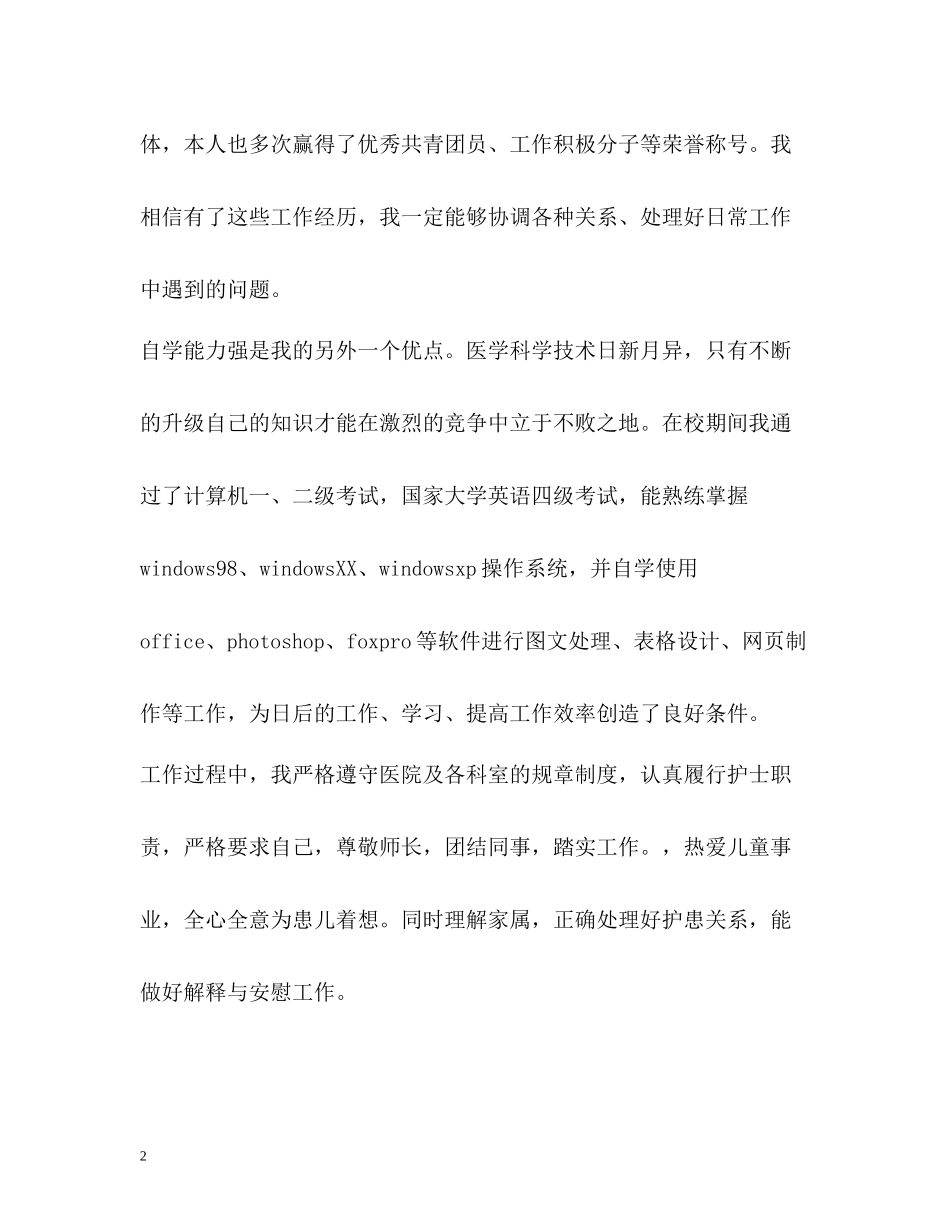 临床医师专业简历自我评价_第2页