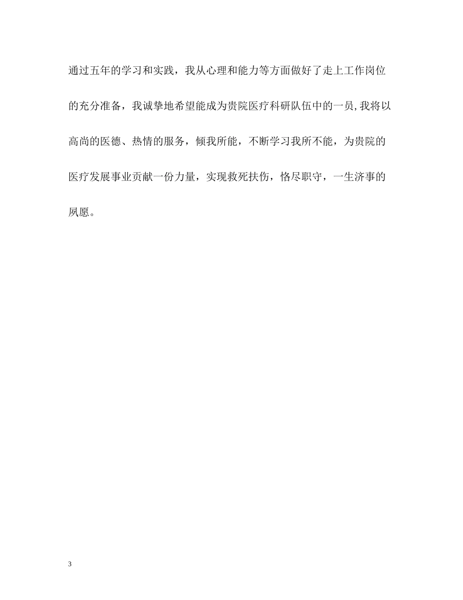 临床医师专业简历自我评价_第3页