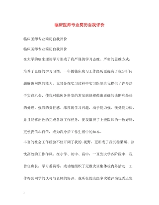 临床医师专业简历自我评价