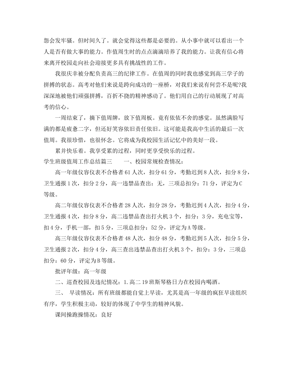 学生班级值周工作总结_第2页