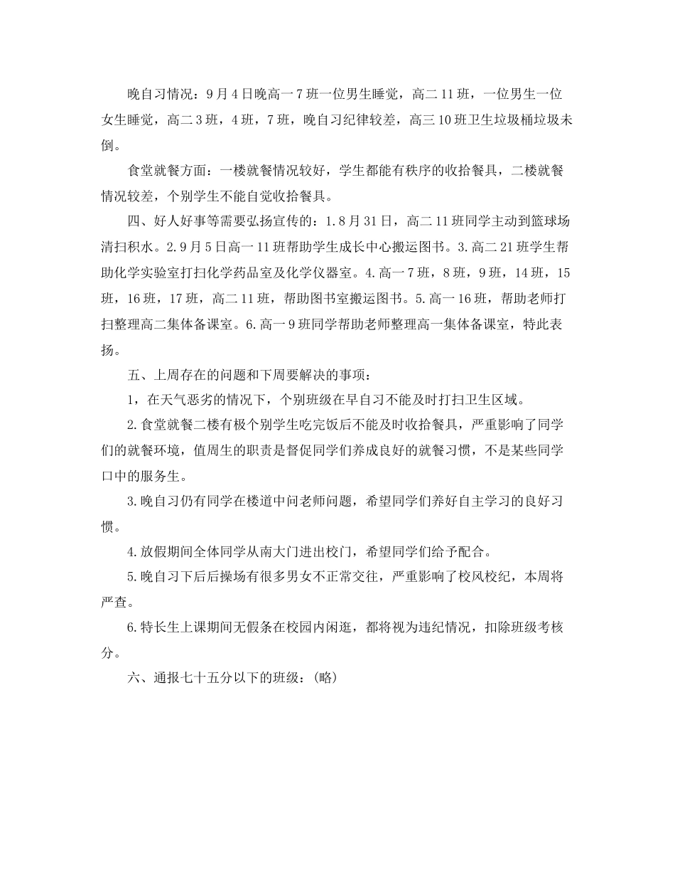 学生班级值周工作总结_第3页