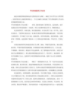 学生班级值周工作总结