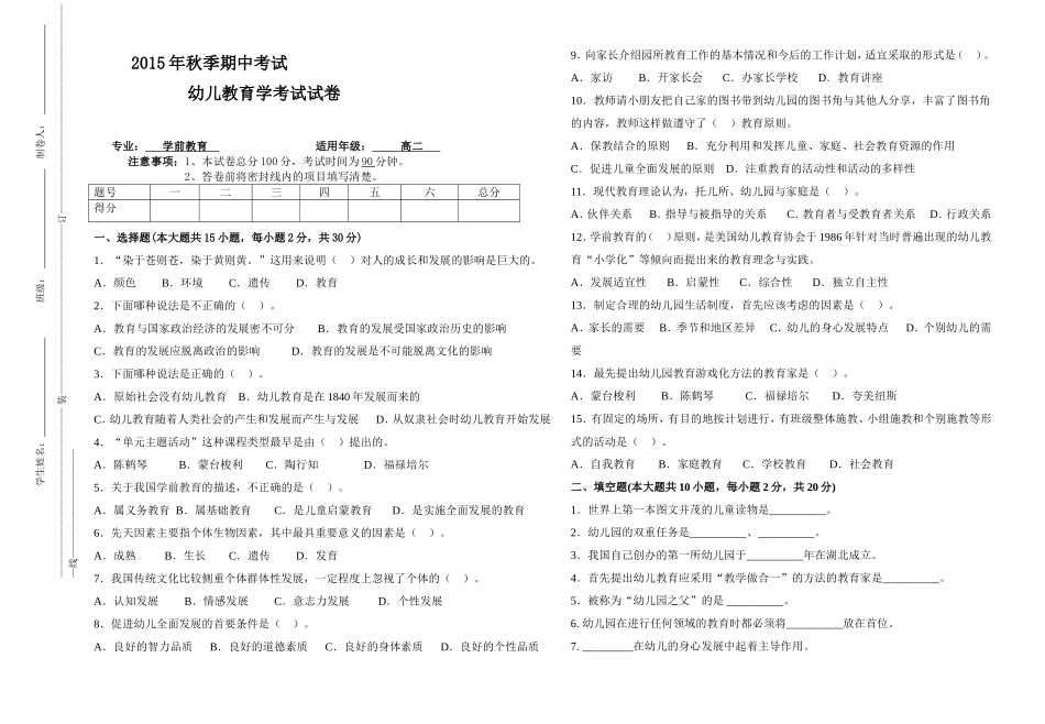 期末幼儿教育学_第1页