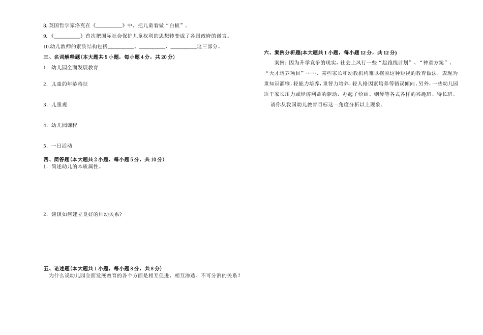 期末幼儿教育学_第2页