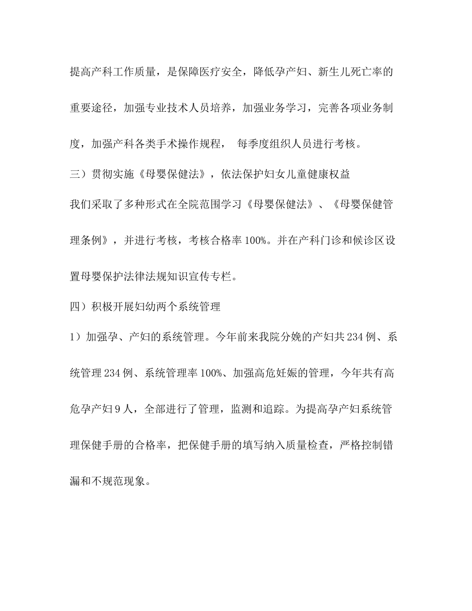 某年医院妇幼卫生工作总结精选多篇)_第2页