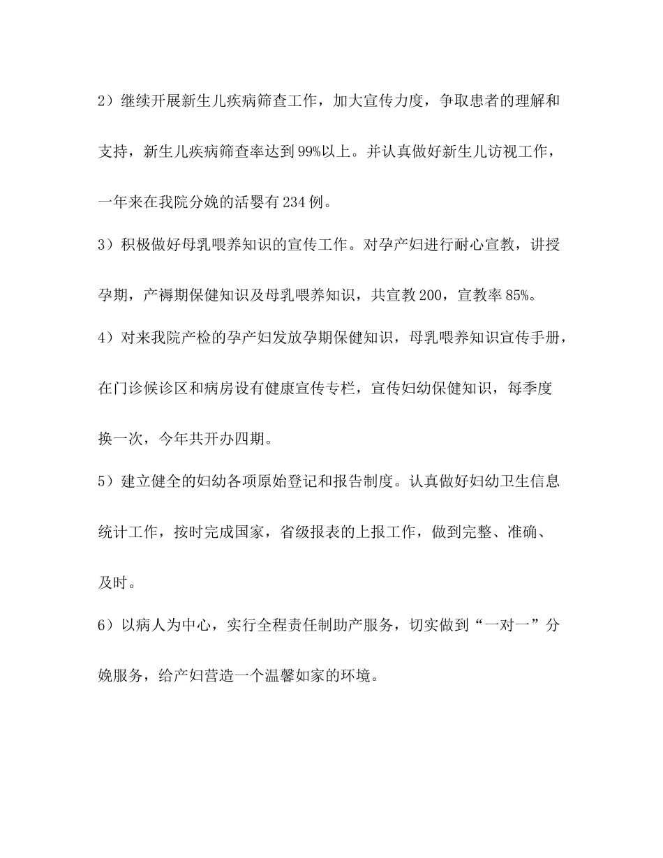 某年医院妇幼卫生工作总结精选多篇)_第3页