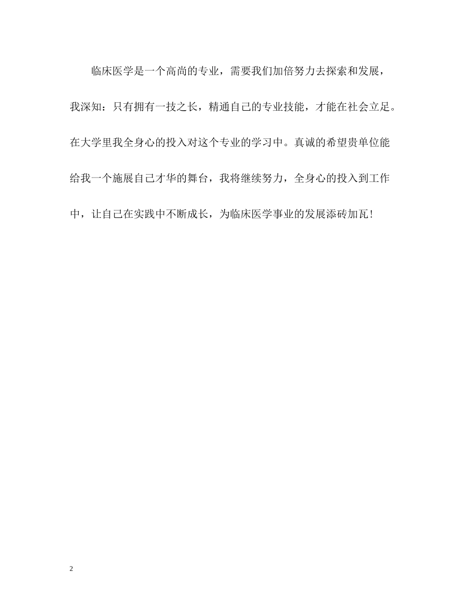 临床医学本科毕业生自我评价_第2页