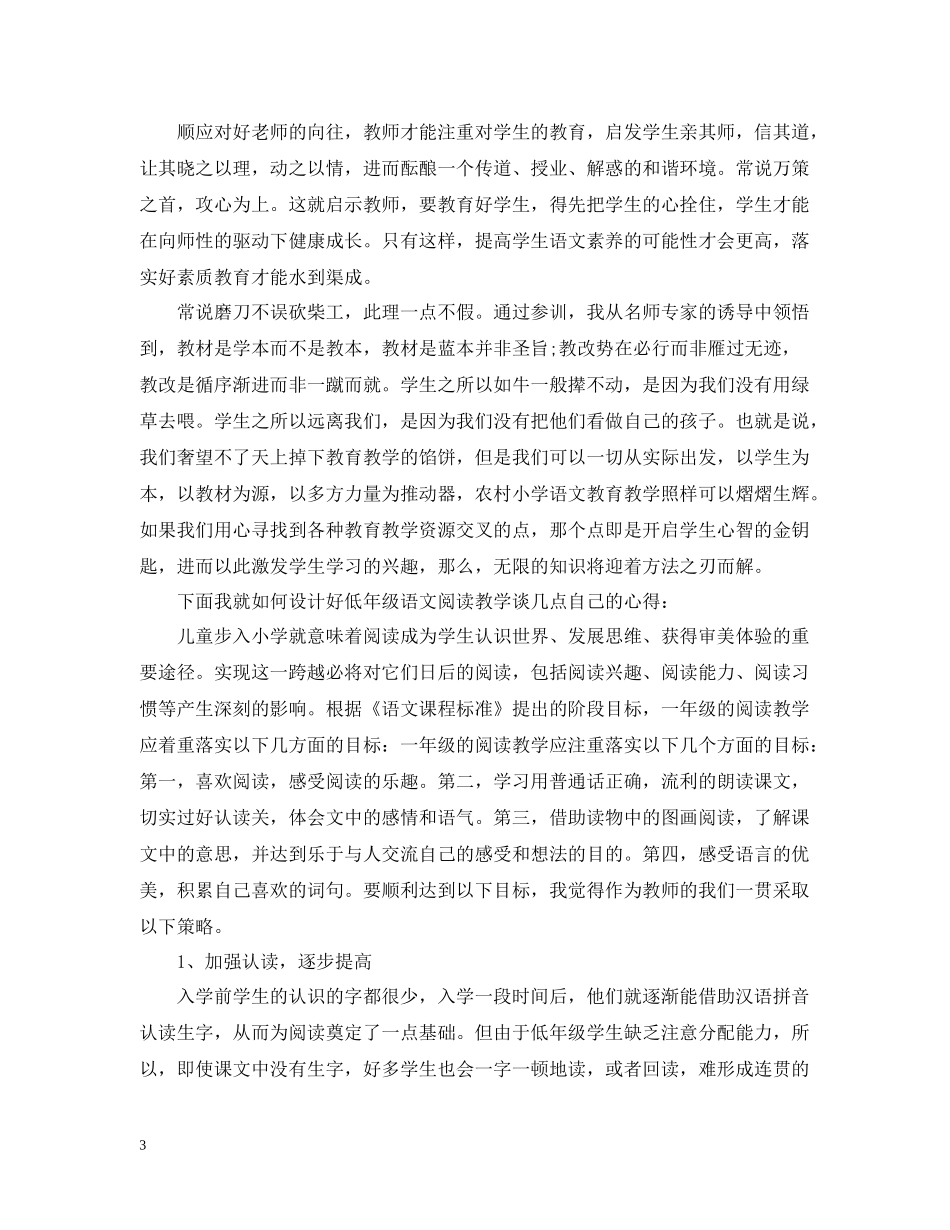 小学语文国培研修总结_第3页
