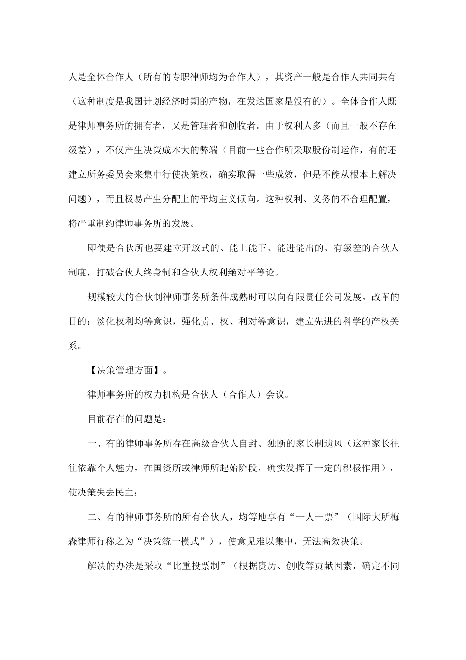 律师事务所合伙人制度_第2页