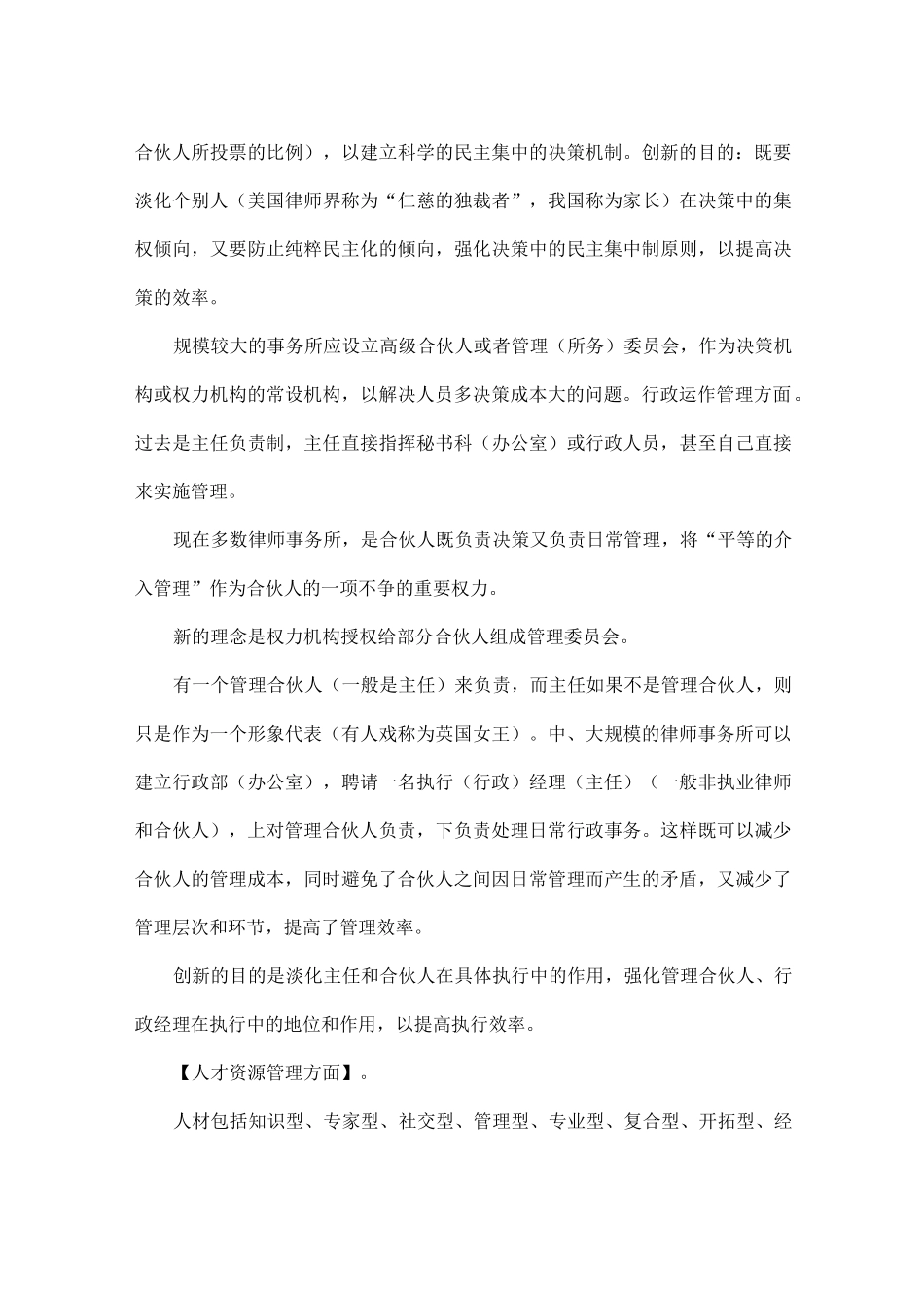 律师事务所合伙人制度_第3页