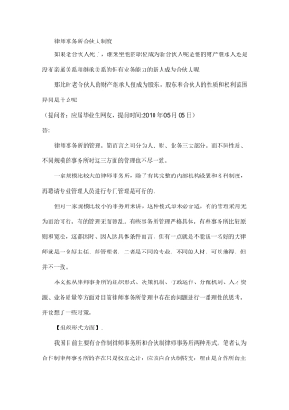 律师事务所合伙人制度