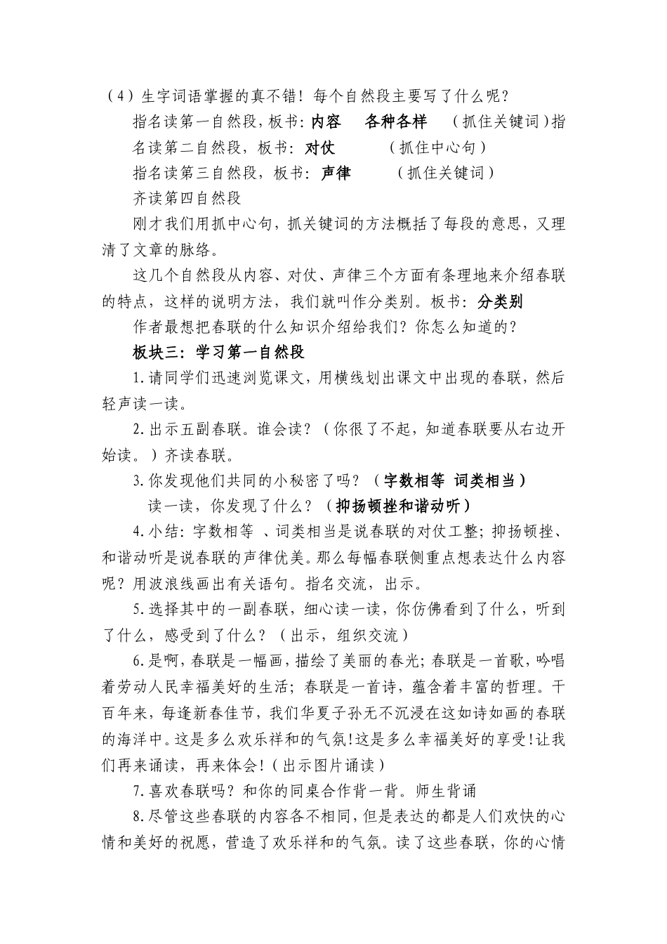 春联第一课时_第2页