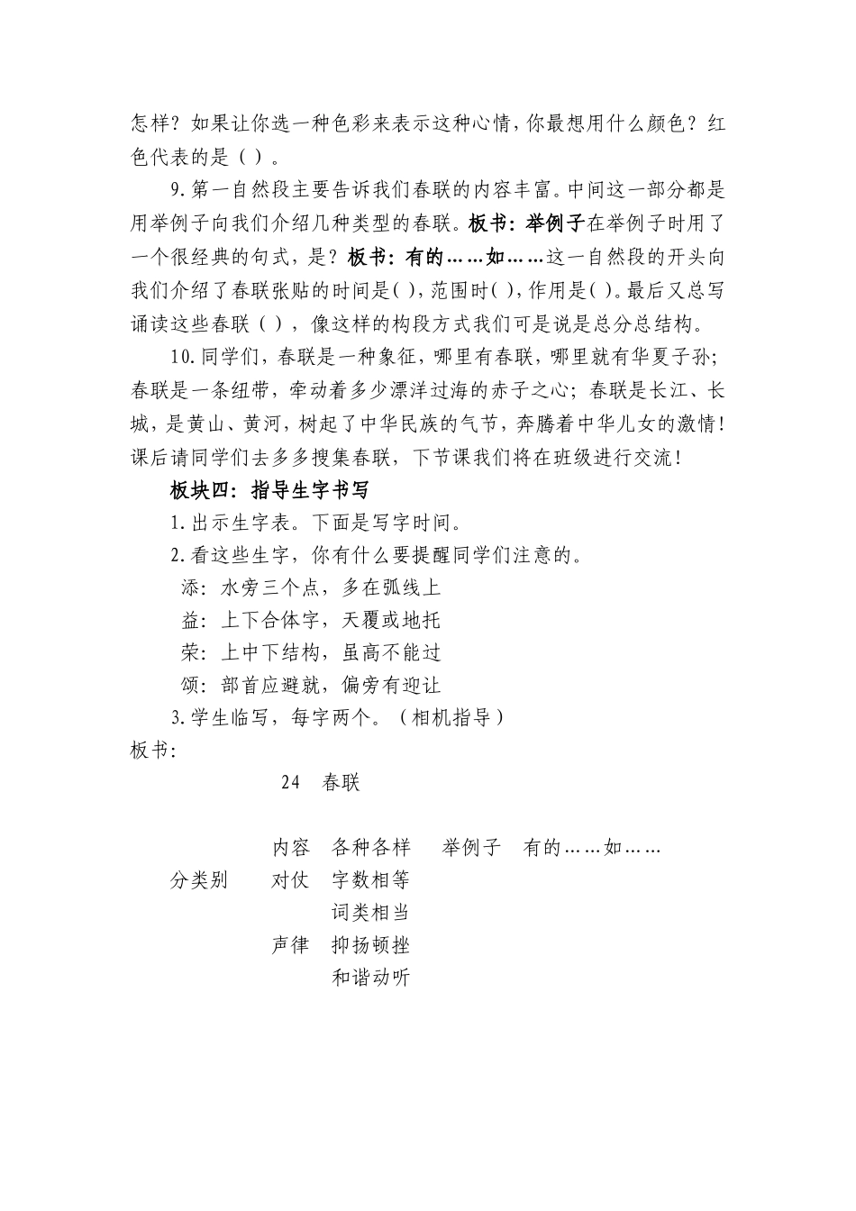 春联第一课时_第3页