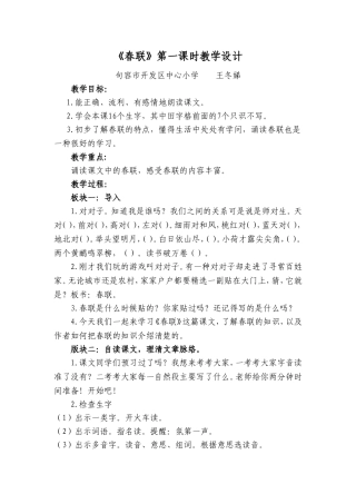 春联第一课时