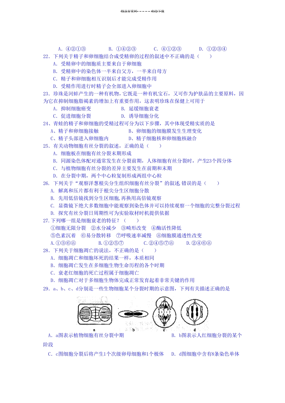 高一生物下册第一次月考试题_第3页