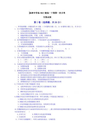高一生物下册第一次月考试题