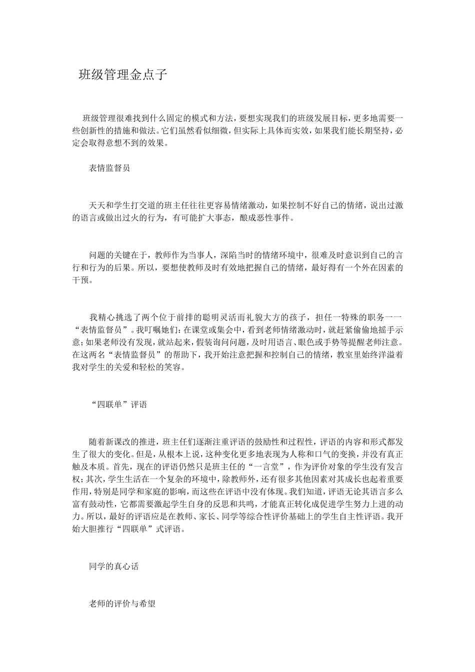 班级管理金点子_第1页