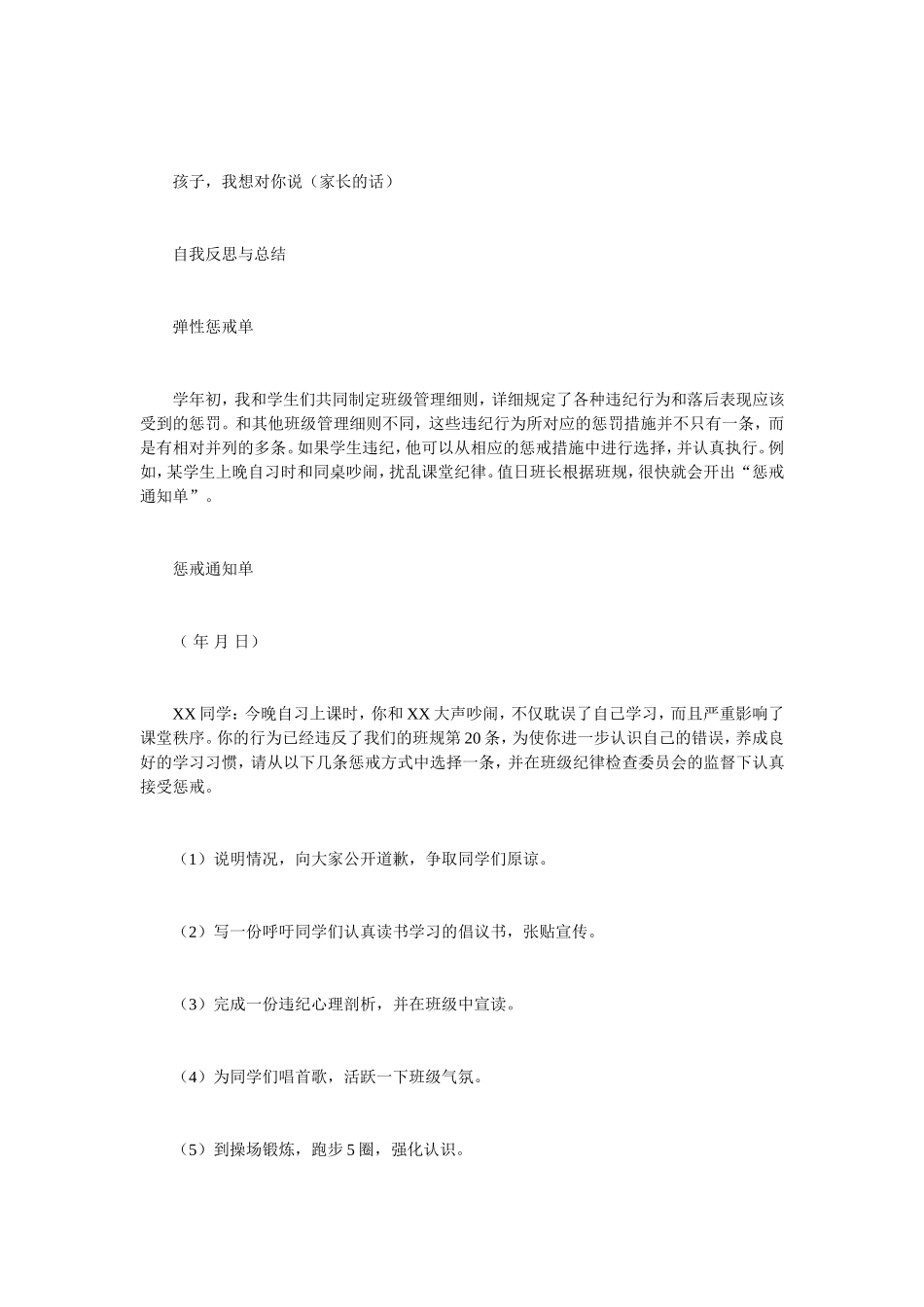 班级管理金点子_第2页