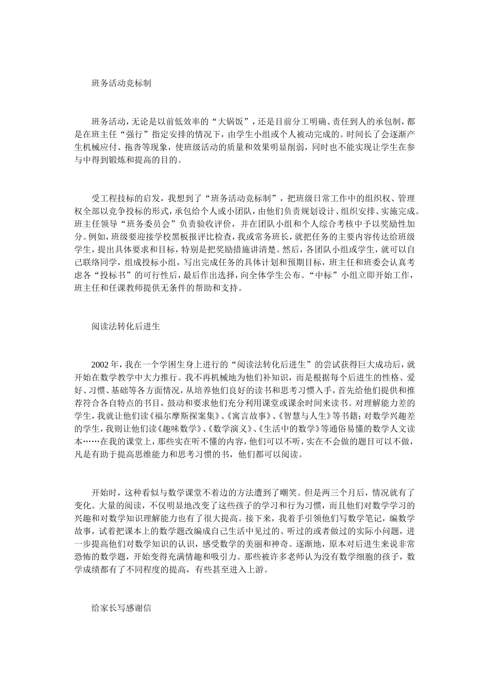 班级管理金点子_第3页