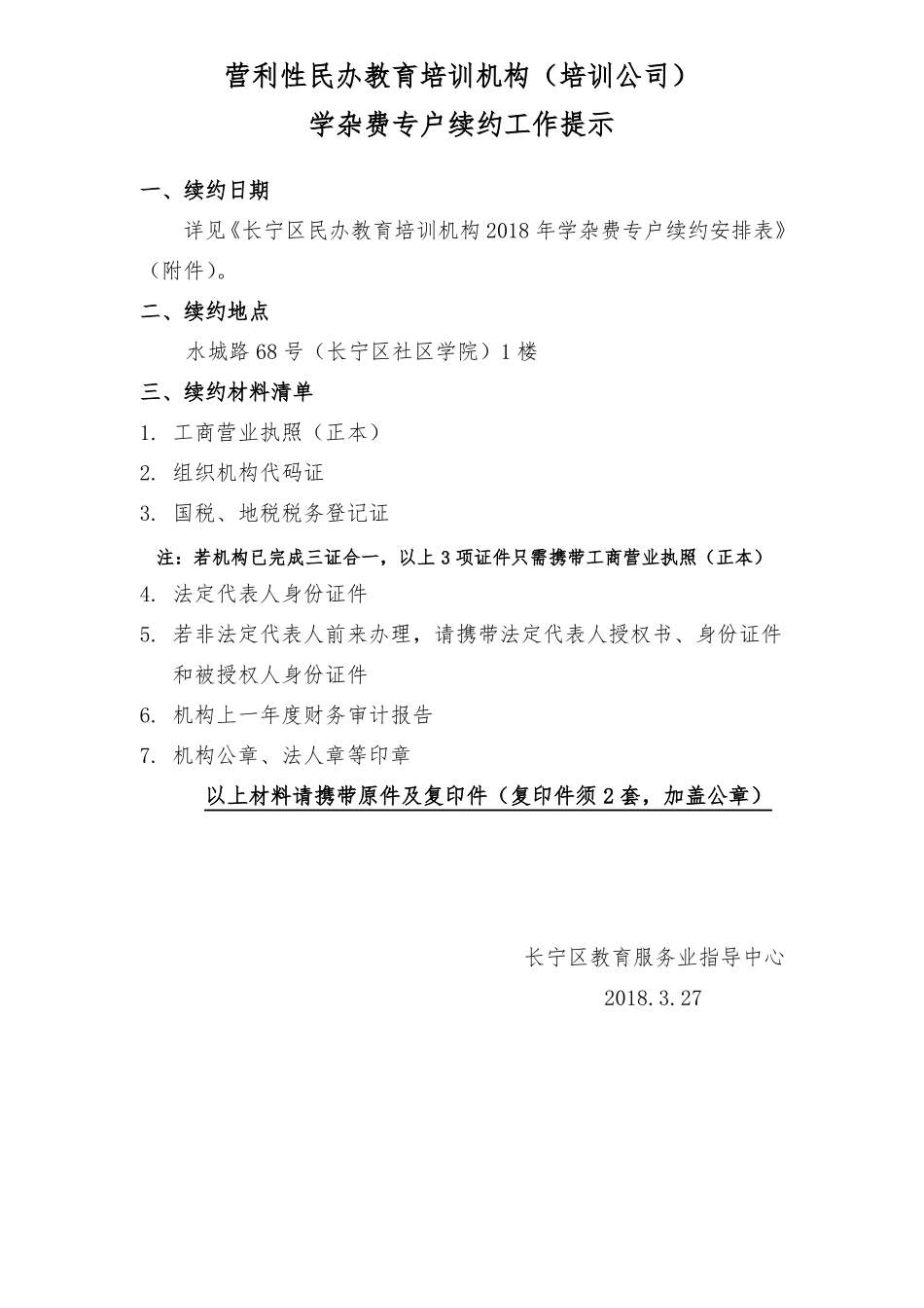 非营利性民办教育培训机构培训学校_第2页