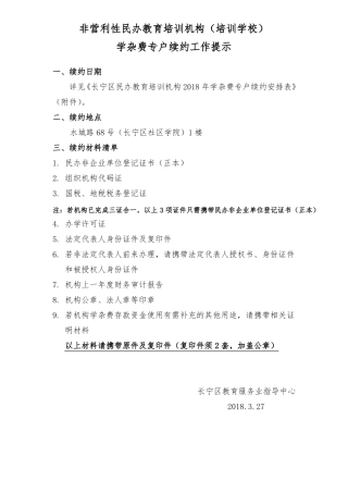 非营利性民办教育培训机构培训学校