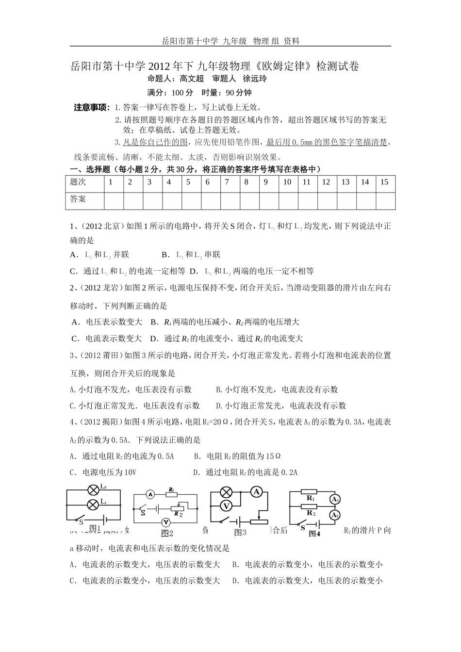 《欧姆定律》试卷_第1页