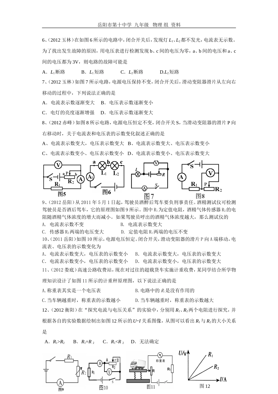 《欧姆定律》试卷_第2页