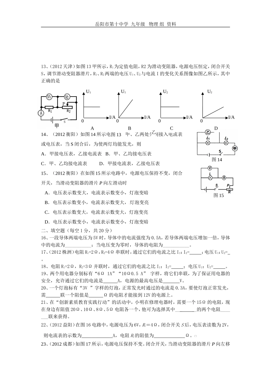 《欧姆定律》试卷_第3页