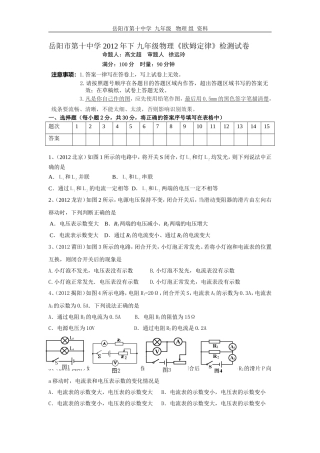 《欧姆定律》试卷