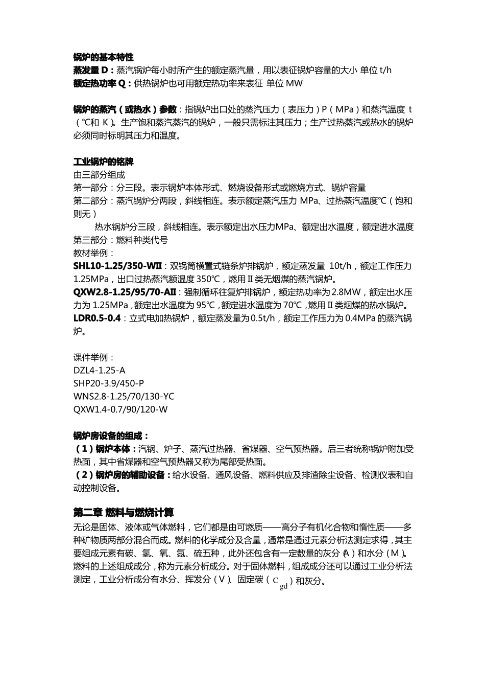 锅炉及锅炉房设备_第2页