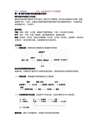 锅炉及锅炉房设备