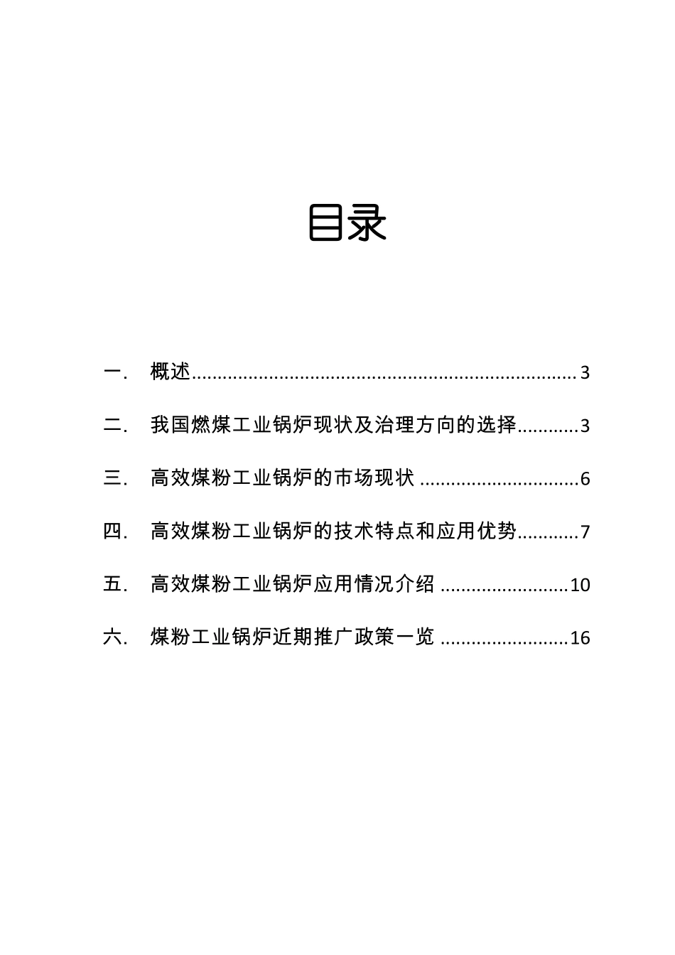 高效节能环保煤粉工业锅炉场现状及应用情况_第2页