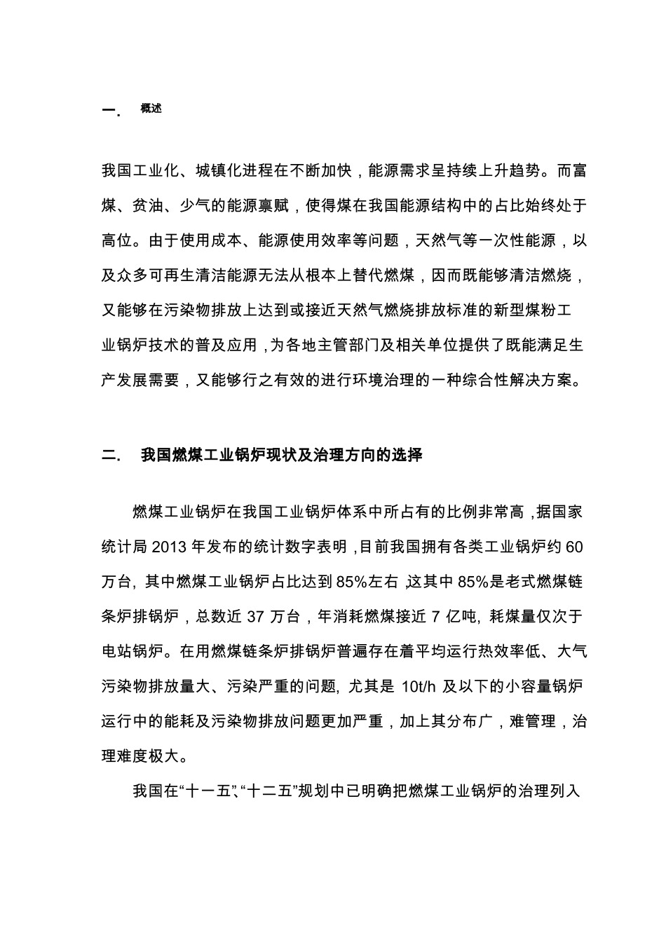 高效节能环保煤粉工业锅炉场现状及应用情况_第3页