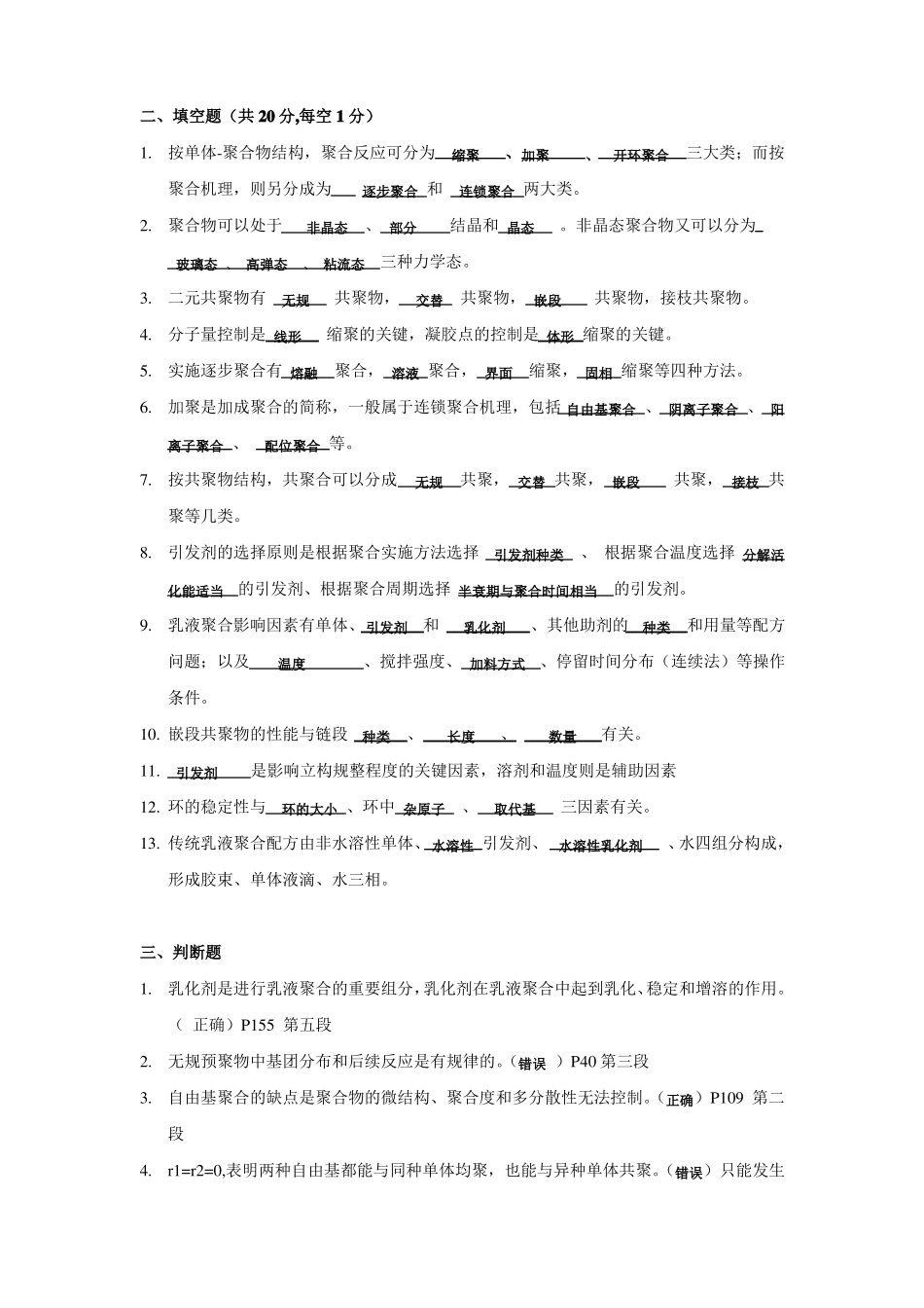 高分子化学复习题答案_第2页