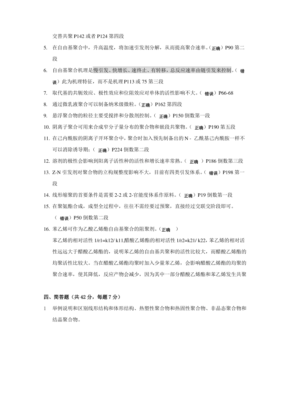 高分子化学复习题答案_第3页