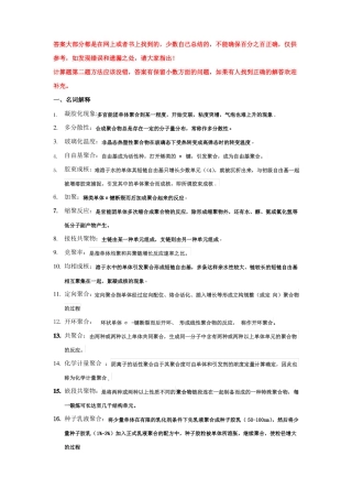 高分子化学复习题答案