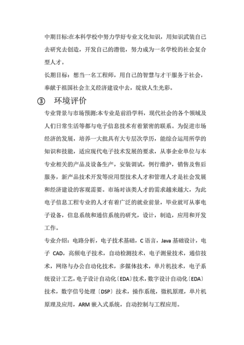 (完整)职业生涯规划书 _第3页