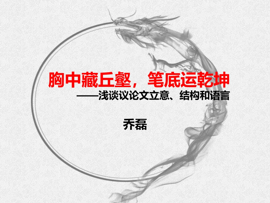 高分报考古作文指导课件1_第1页
