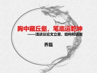 高分报考古作文指导课件1
