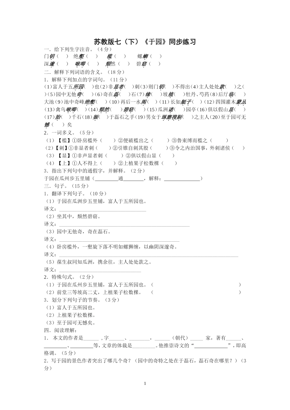 《于园》同步练习资料_第1页