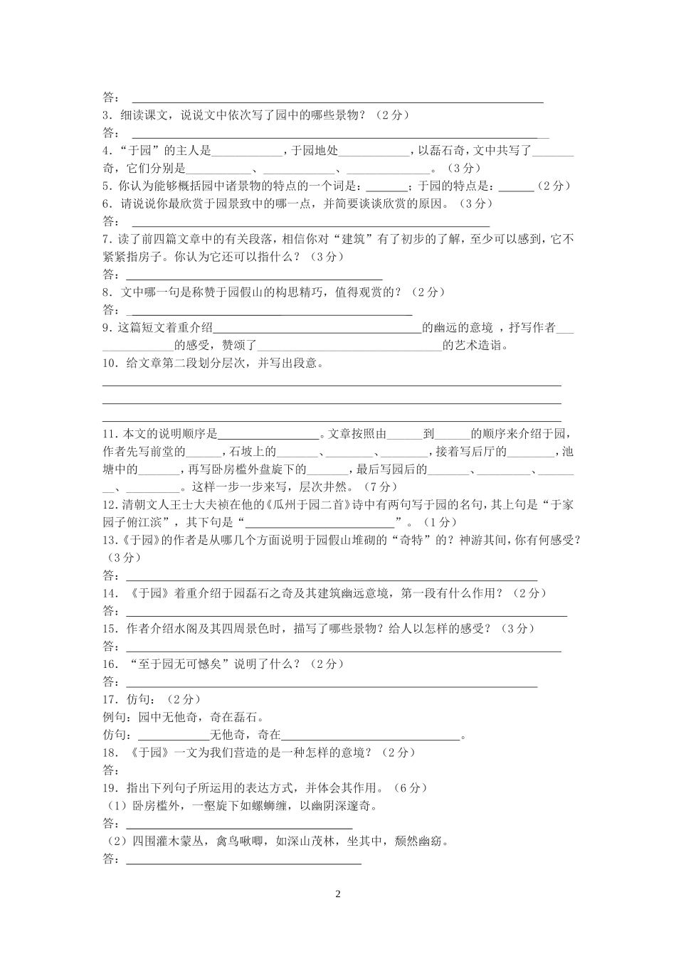 《于园》同步练习资料_第2页