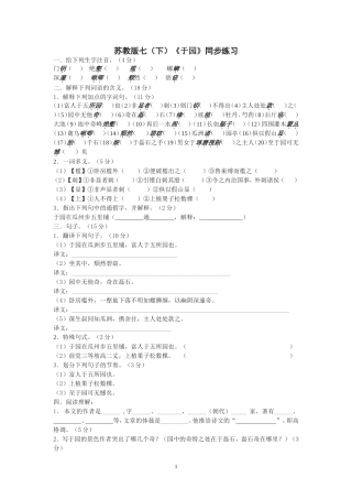 《于园》同步练习资料