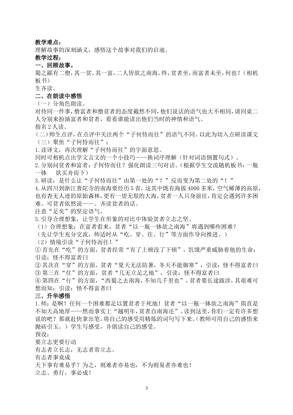 （语文A版）六年级语文上册教案蜀鄙之僧1_第3页
