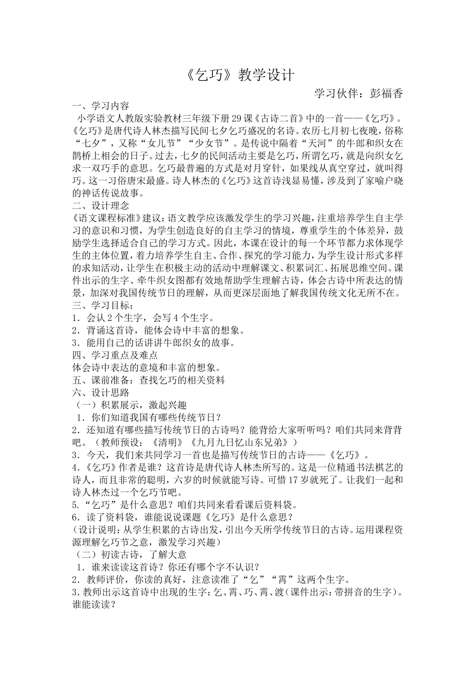 乞巧教学设计_第1页
