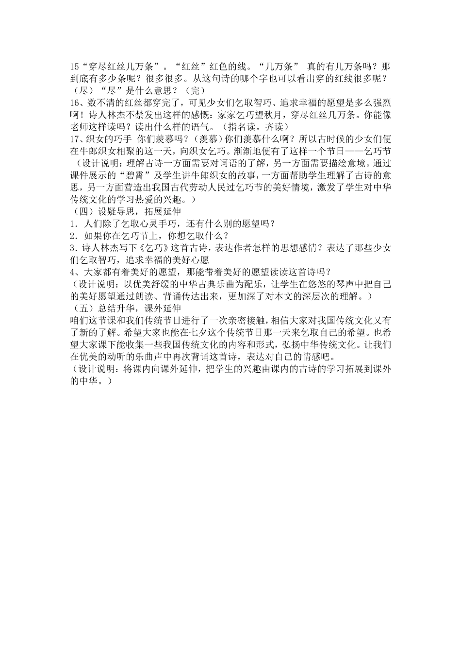 乞巧教学设计_第3页
