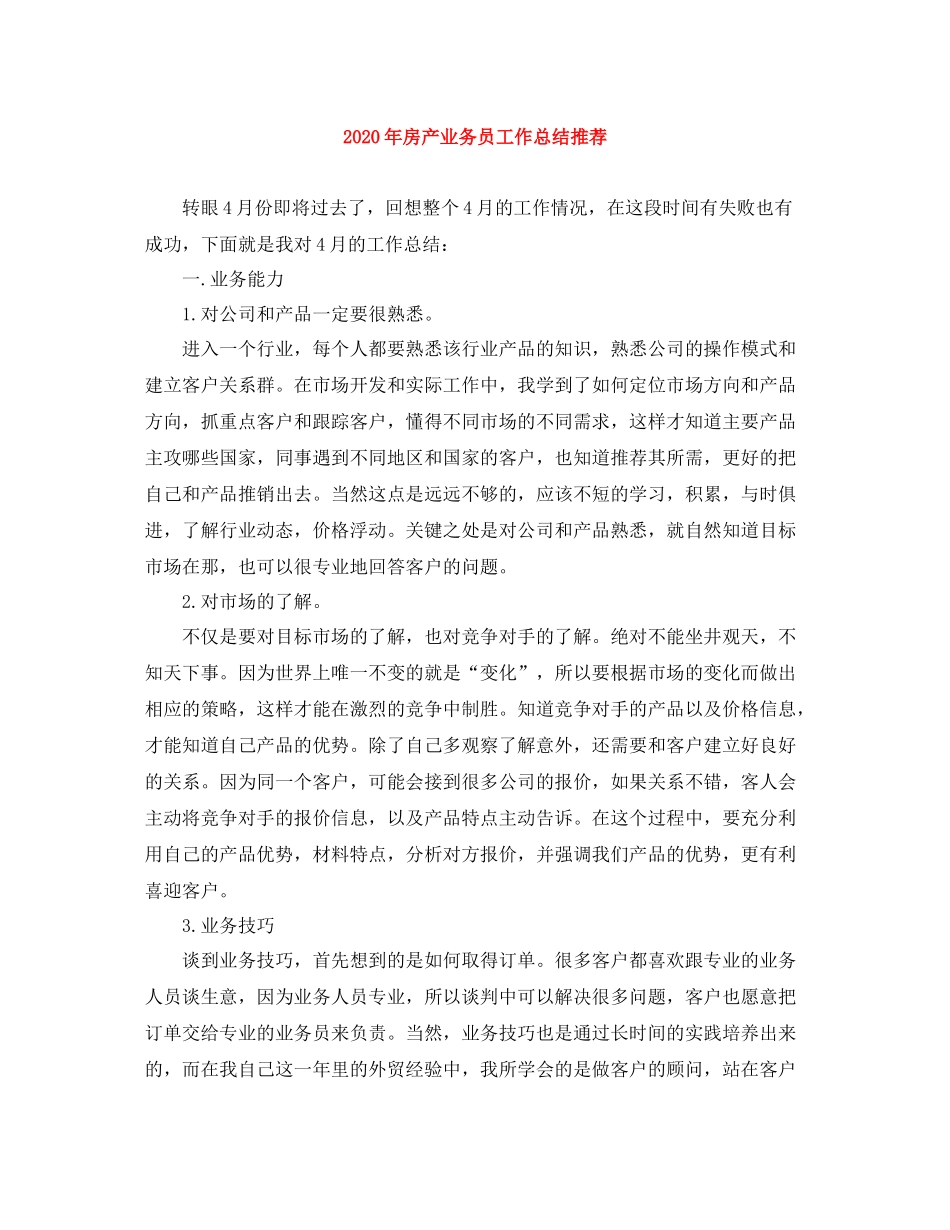 2020年房产业务员工作总结推荐_第1页