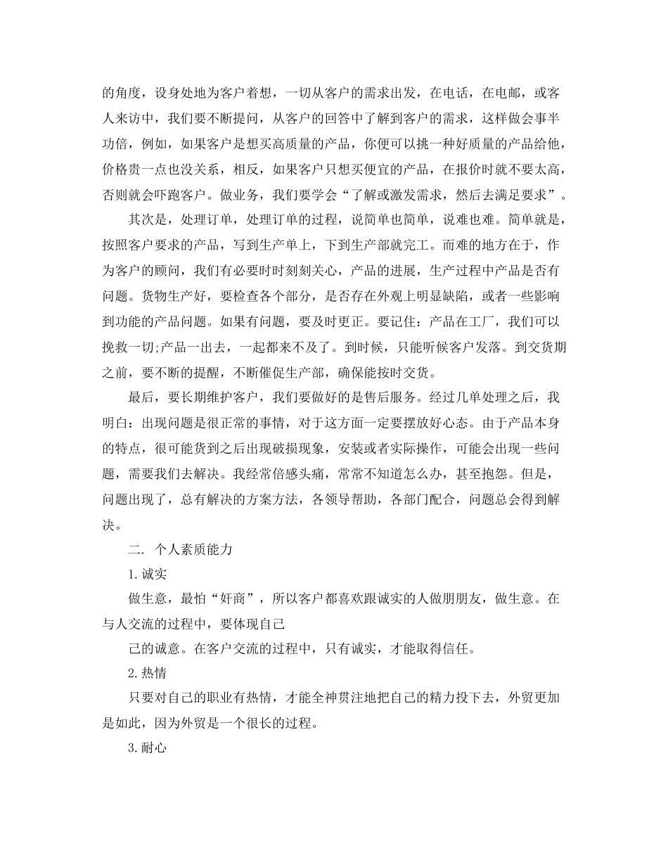 2020年房产业务员工作总结推荐_第2页