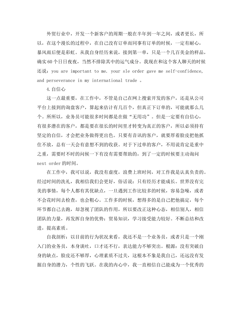 2020年房产业务员工作总结推荐_第3页