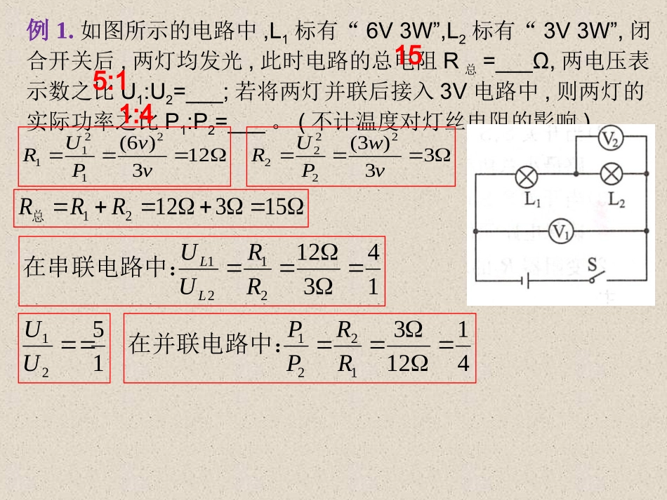 电学比例专题_第3页